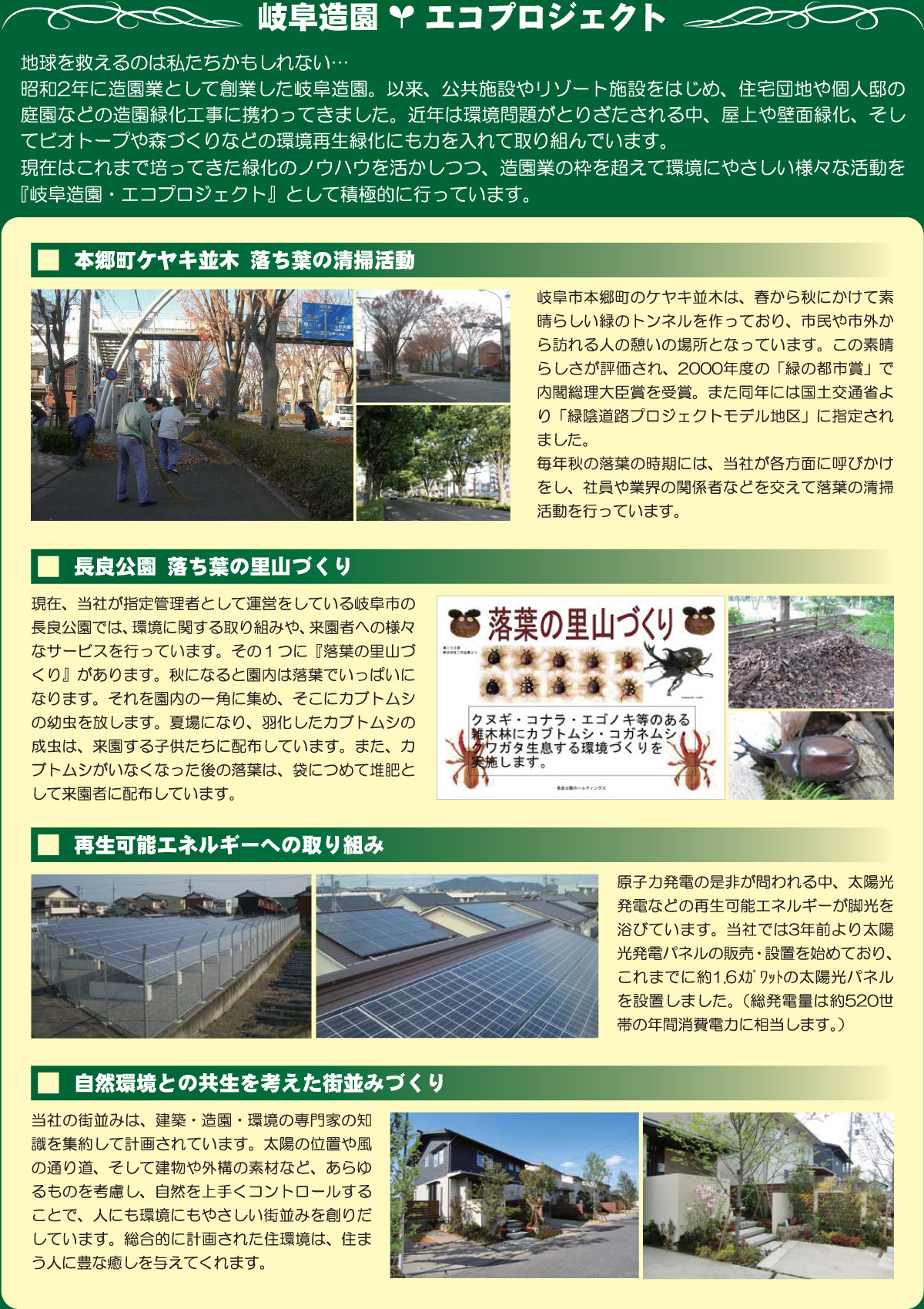 岐阜造園 エコプロジェクト