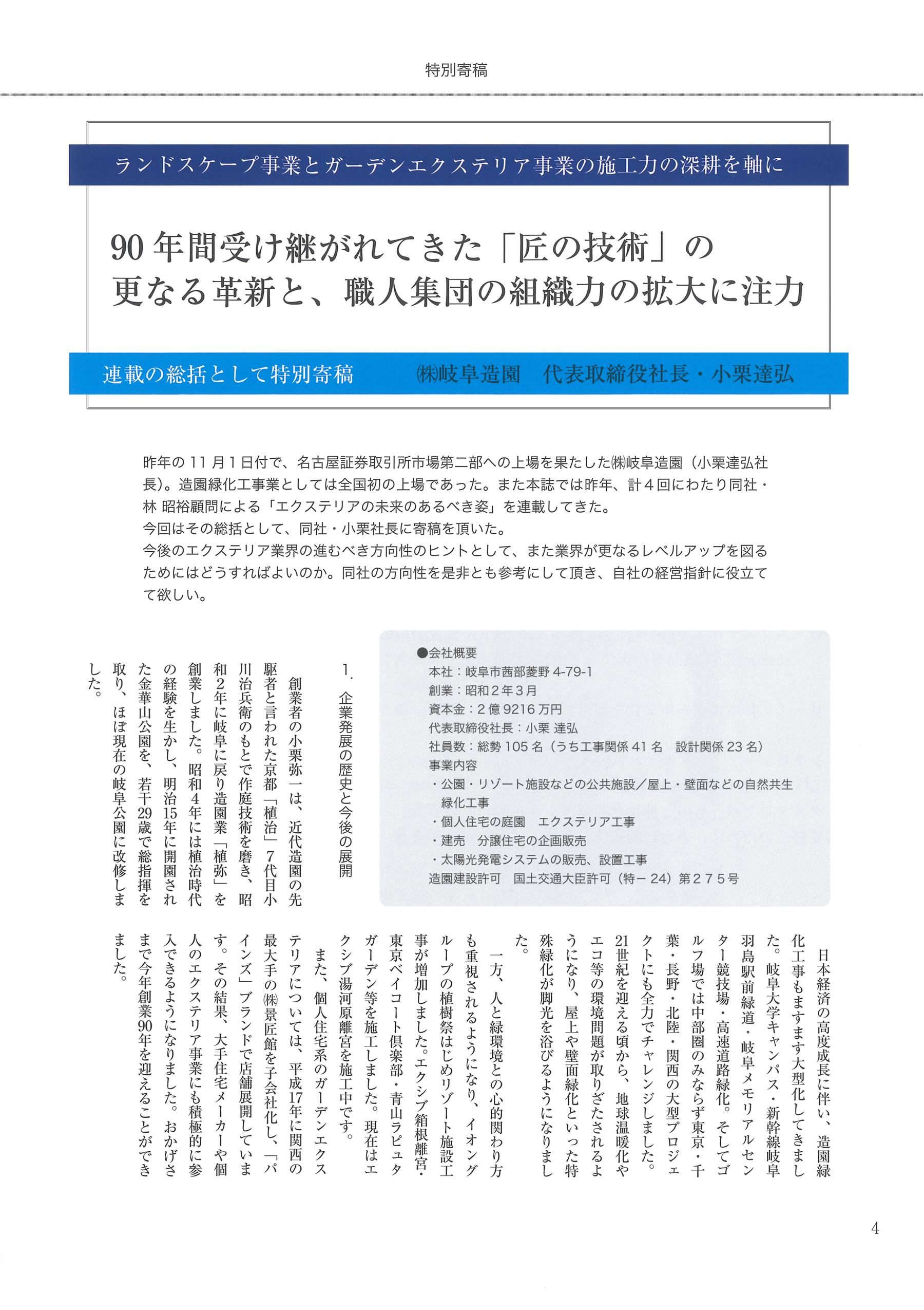 月刊エクステリア・ワーク2017年2月号掲載