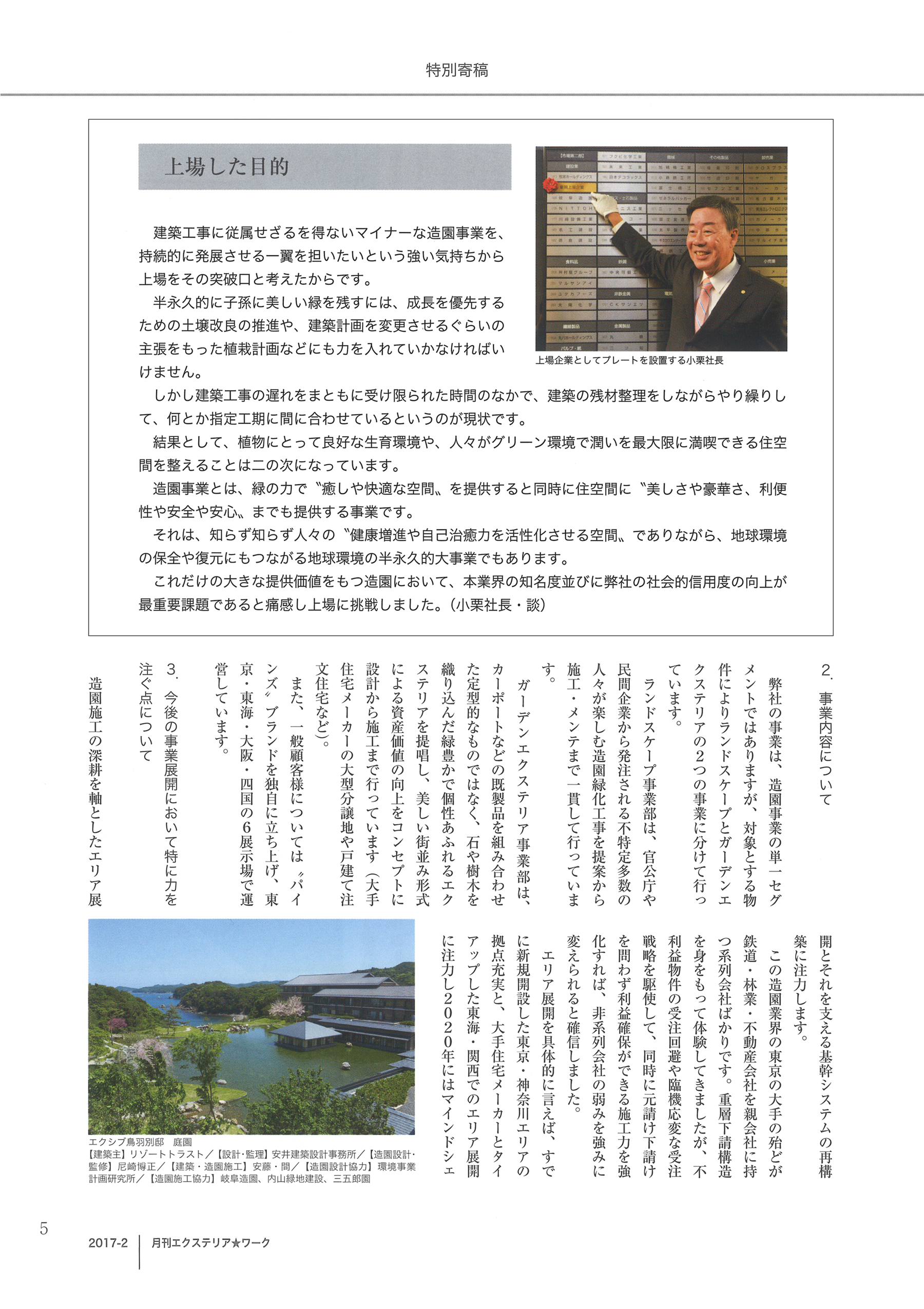 月刊エクステリア・ワーク2017年2月号掲載