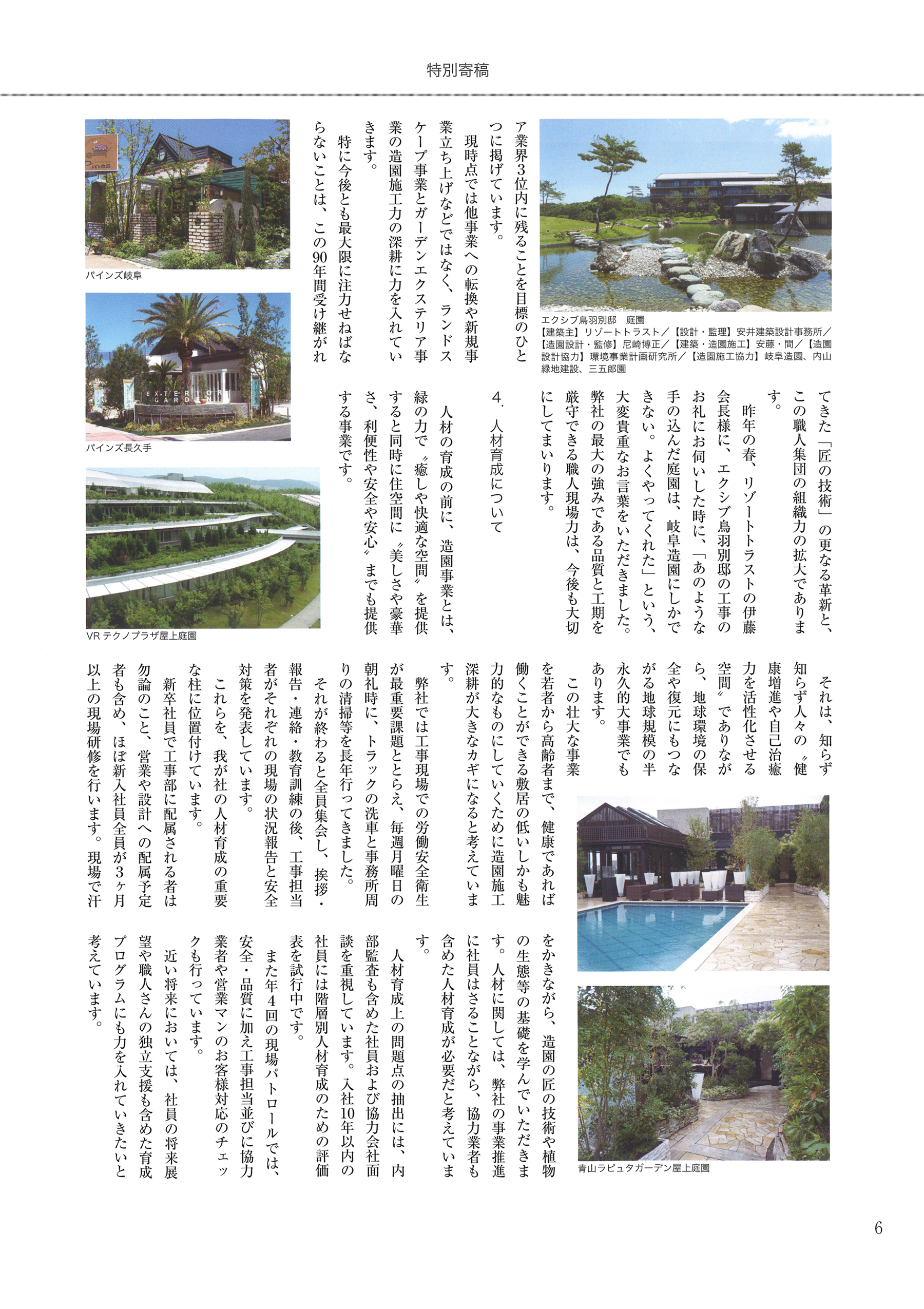 月刊エクステリア・ワーク2017年2月号掲載