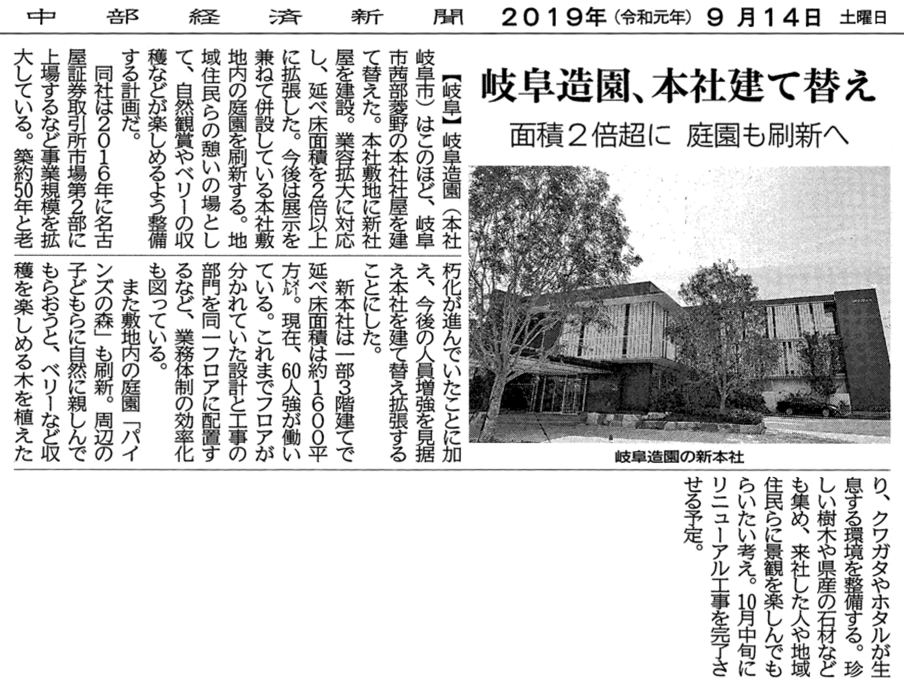 岐阜新聞2022年5月14日掲載