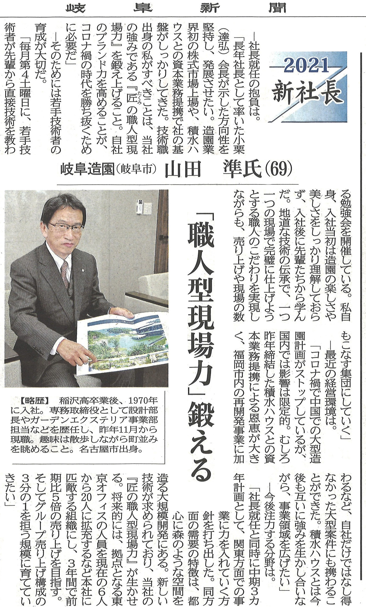 岐阜新聞2022年5月14日掲載