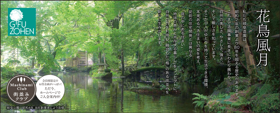 街並みクラブ 只今、ご入会案内中
