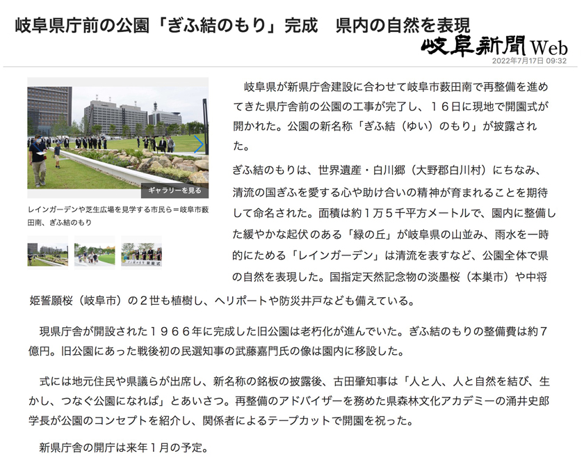岐阜新聞web 岐阜県庁前の公園「ぎふ結のもり」完成 県内の自然を表現