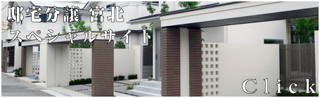 スペシャルサイト邸宅分譲宮北