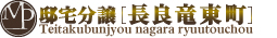邸宅分譲 長良竜東町