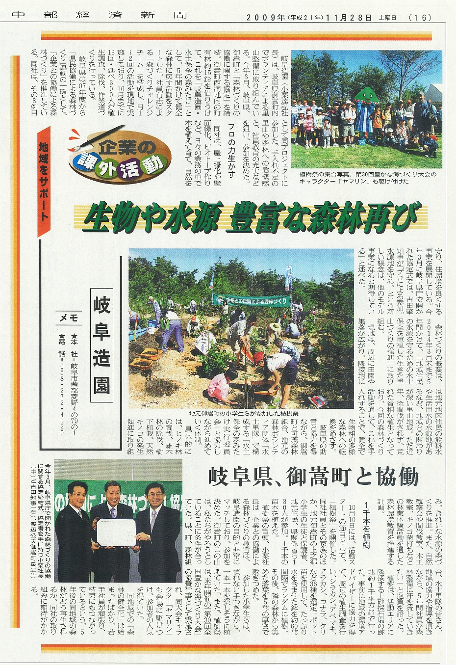 「企業の課外活動」岐阜造園 2009年11月28日(土)