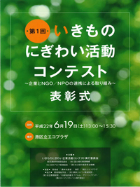 いきものにぎわい活動01