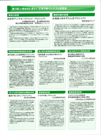 いきものにぎわい活動02