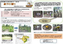第26回森づくり便り