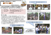 第27回森づくり便り