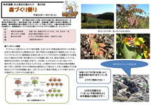 第28回森づくり便り