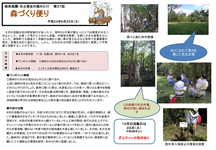 第37回森づくり便り