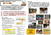 第41回森づくり便り