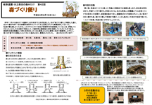 第42回森づくり便り
