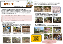 第43回森づくり便り
