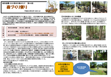 第44回森づくり便り