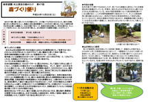 第47回森づくり便り
