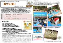 第51回森づくり便り