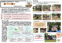 第52回森づくり便り