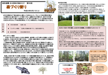 第56回森づくり便り