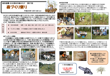 第57回森づくり便り