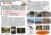 第59回森づくり便り