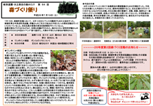 第64回森づくり便り