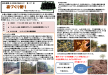 第67回森づくり便り