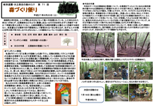 第71回森づくり便り