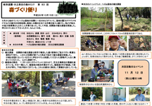 第83回森づくり便り