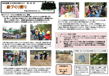 第86回森づくり便り