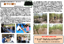 第89回森づくり便り