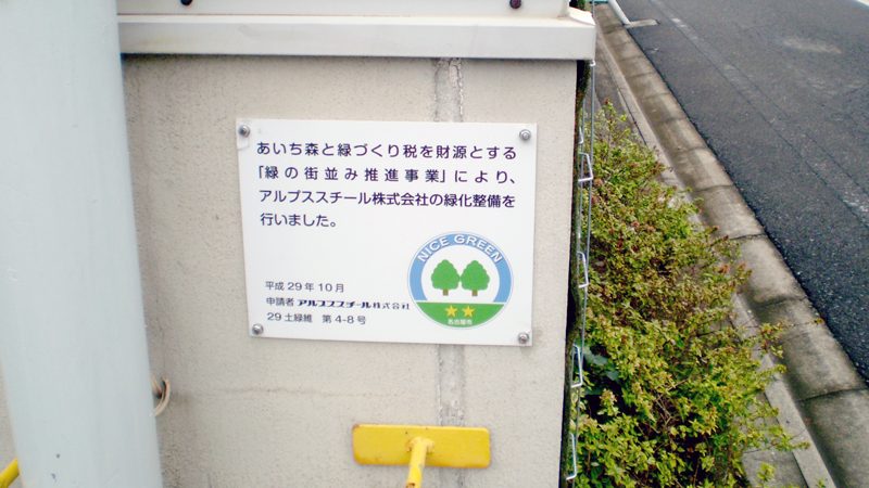「みどりの助成金」を利用した工場緑化