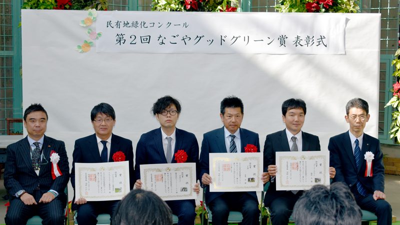 なごやグッドグリーン賞 特別賞受賞