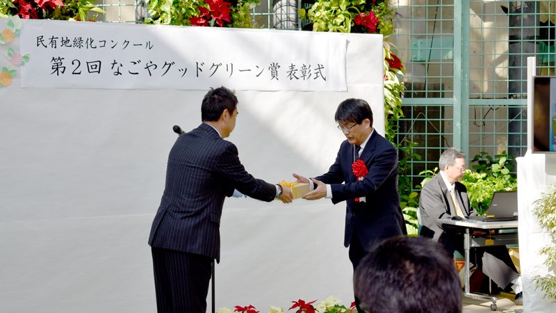 なごやグッドグリーン賞 特別賞受賞