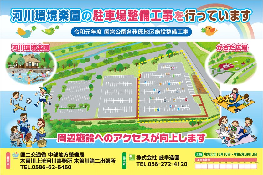 国営木曽三川公園内 河川環境楽園の駐車場整備工事