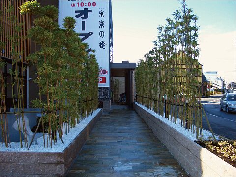永楽の癒　岐南店　新築工事