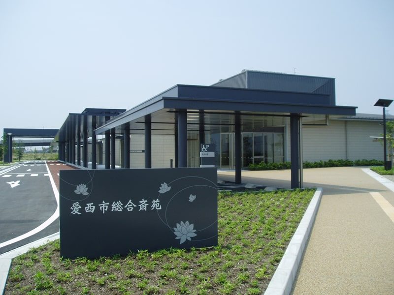おだやかな別れの場-愛西市総合斎苑