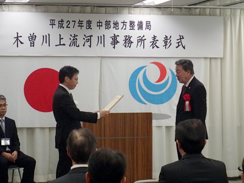 国土交通省・木曽川上流河川事務局長表彰を受賞しましたの画像