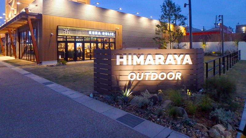 ヒマラヤ アウトドア岐阜店 新装工事